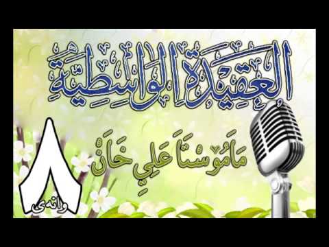وانەی هەشتەم