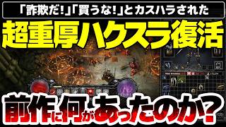 【Wolcen 2】超重厚ハクスラ復活！しかし「詐欺だ」「買うな」と荒らし出没：客がカスハラクレーマー化した前作の、クラウドファンディングに何があったのか？異次元で並行して戦えるDiablolike