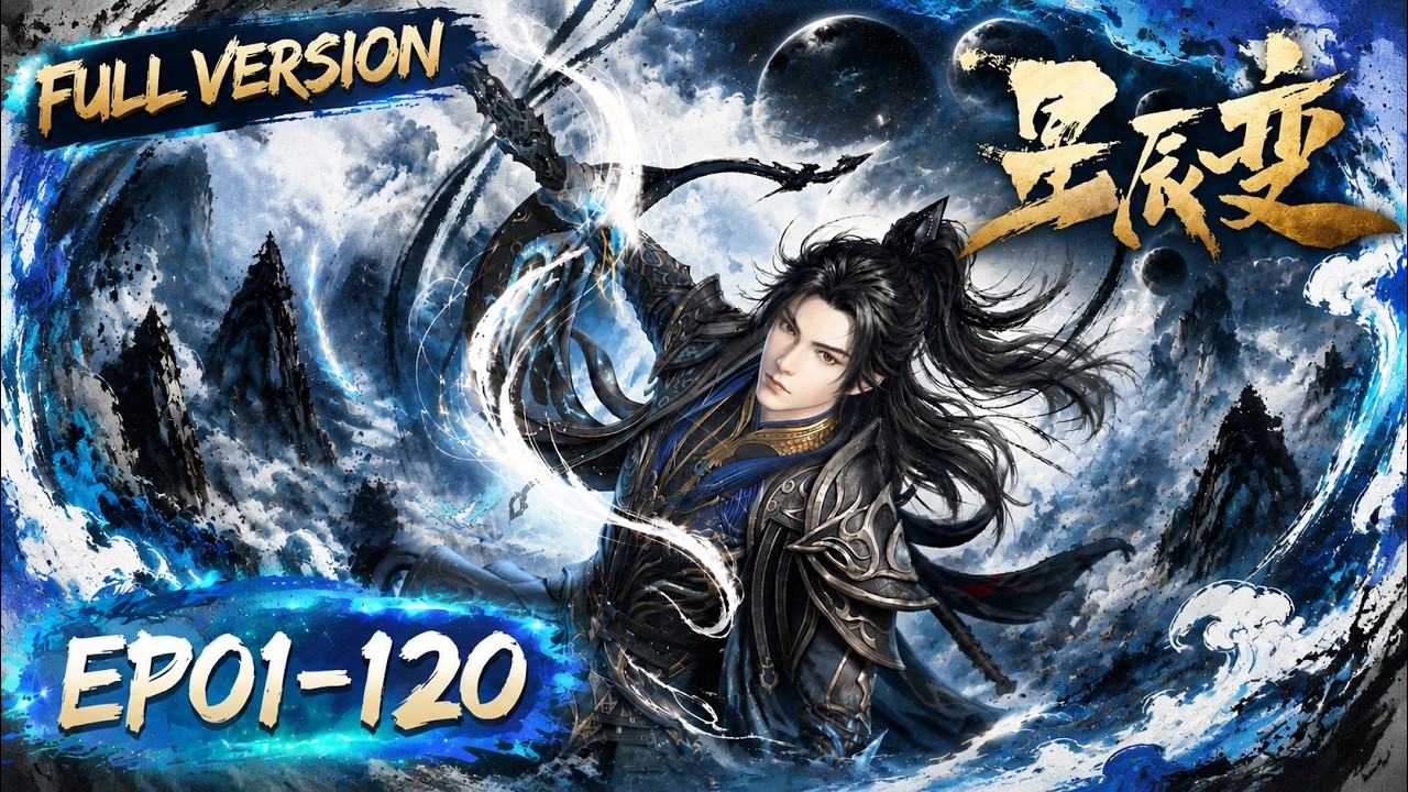 🌟 4K无删减 | S1-S7一口气 EP01-120 |《星辰变》Stellar Transformations | 阅文动漫 | 官方Official【会员专享热门动画剧集抢先看】