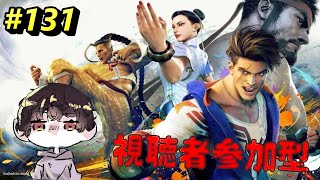初めてやるストリートファイターシリーズ Part131 初見初心者歓迎 参加型【鬼麿 #新人VTuber 】