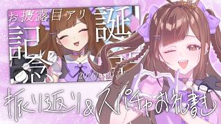 【同時視聴/雑談】誕生日配信振り返り&スパチャお礼書き【言眠るい】