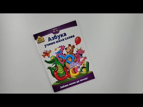 School zone: AZBUKA - Učimo mala slova