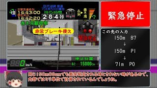 【TAS】電車でGO!プロフェッショナル仕様part25.5(田沢湖線701系踏切事故イベント・天気の子ネタバレなし)【ゆっくり実況】