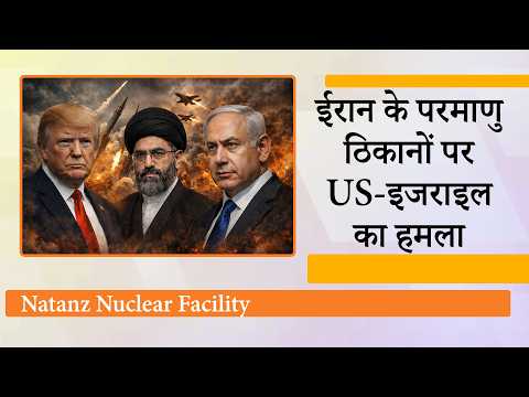 Natanz Nuclear Facility पर हमले का Iran ने दिया बेहद करारा जवाब, परमाणु जंग की उलटी गिनती शुरू?