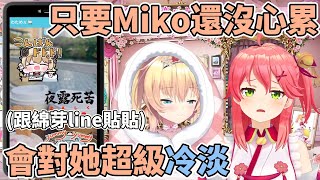 [Holo] Miko掰！ 哈洽馬的本命確定是角卷綿芽