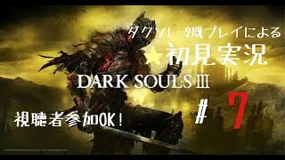 ［DLC］1・2既プレイによる初見ダークソウル3 #7