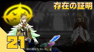 【Library Of Ruina】もっどでるいな ~更なる相手を求めて~ #21【VOICEROID実況】