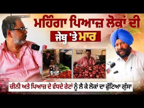 High onion prices hit people\'s pockets; ground report from the vegetable market | \