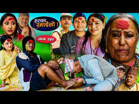 Halka Ramailo | हल्का रमाईलो || Episode 352 || 18 October   2026 || Balchhi Dhurbe || Nepali Comedy