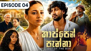 Thappen Panna – Episode 04 – 2026-07-12
