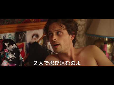 大金は誰の手に!?映画『68キル』予告編