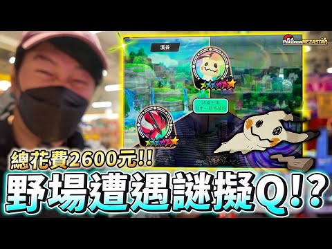 到底是機台變難還是我們太非洲?野場驚見