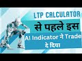 Intraday Trading AI Indicator Simple Strategy | Ltp Calculator #tradingview