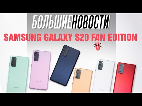 Флагман для экономных Samsung Galaxy S20 FE, запрет TikTok и успех Among Us | БОЛЬШИЕ НОВОСТИ #70