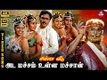 Ada Machamulla 4K Video Song 5 1 K Bhagyaraj SPB S Janaki S P Sailaja Ilaiyaraaja