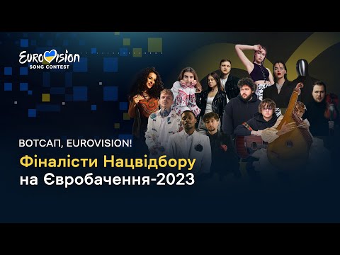 Нацвідбір на Євробачення-2023: що відомо про фіналістів? | Вотсап, Eurovision