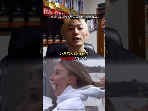 女性も知っておくべき護身術｜もしも髪を掴まれてしまったら #格闘技解説 #グラップリング #ブラジリアン柔術 #総合格闘技 #護身術 #ブレイキングダウン #breakingdown #rizin