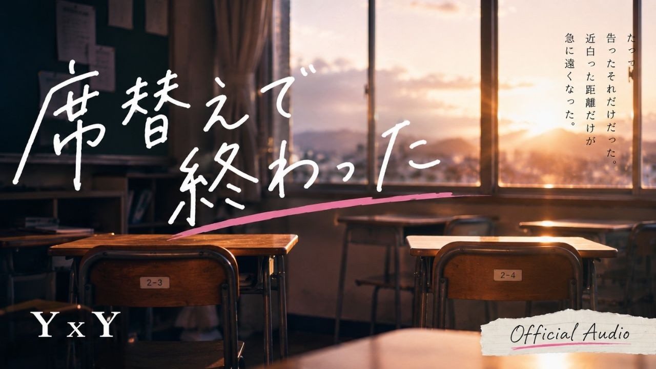 YxY - 席替えで終わった【】 by ØØØ_STUDIOS_official — Official Music Video