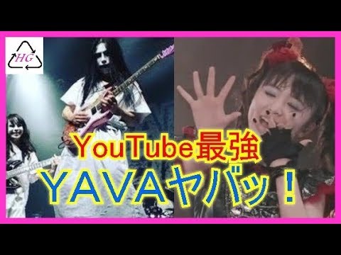 BABYMETALーＹＡＶＡヤバッ！😲　Sー11