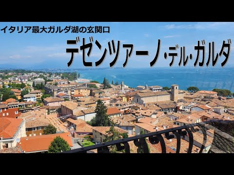 [Town Walk Edition] Desenzano del Garda, a porta de entrada para o Lago de Garda com uma longa história - caminhada em Desenzano del Garda