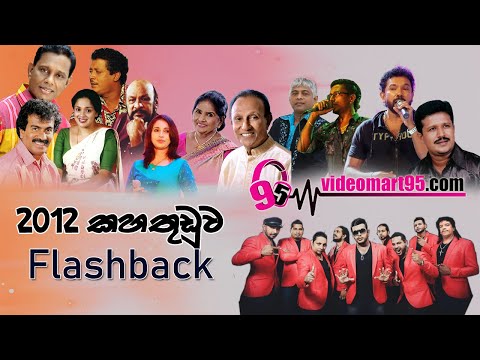 FLASHBACK LIVE SHOW AT KAHATHUDUWA 2012 (FULL SHOW)