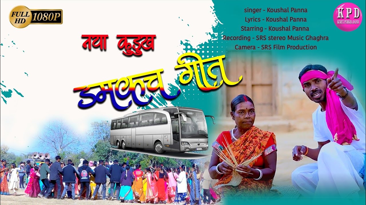 Anghay Sasural ayo Damkach Song (ऐनघाय ससुराइर यो डमकच गीत) ll Singer 🎙️-Kaushal Panna