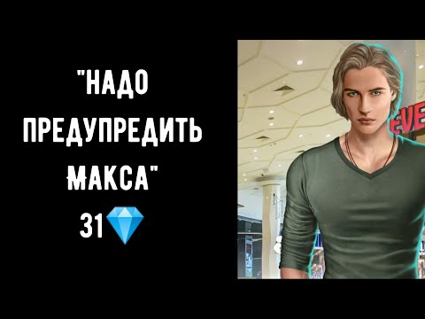 Надо предупредить Макса 31 💎. Рождённая луной. Серия 4 сезон 4. Клуб романтики.