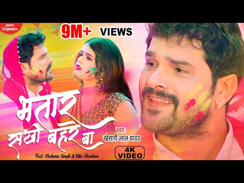 Bhatar Sakhi Bahre Ba — watch video