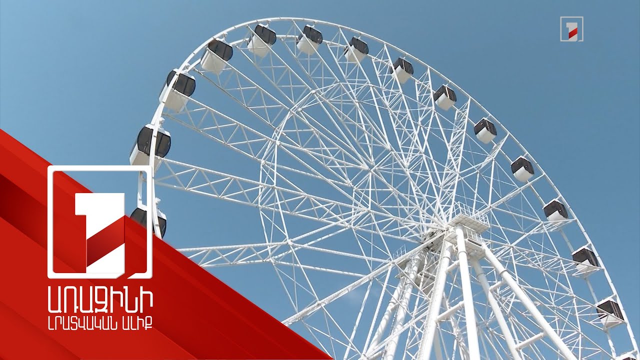 «Հաղթանակ» զբոսայգու պտտվող անիվը սկսել է աշխատել առանց շահագործման դրական եզրակացությանը սպասելու