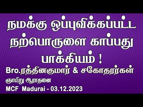 Protecting the Good things Committed to us ! 