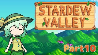 #10【ゆっくり実況】楽しい牧場生活リターンズ【StardewValley】