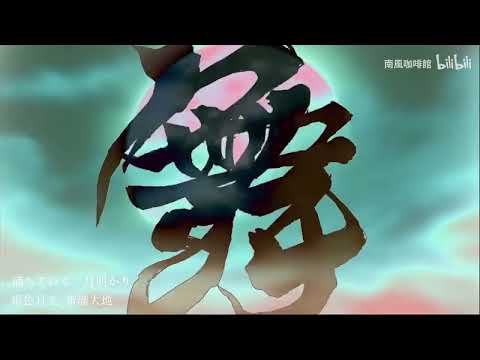 【月光石】（セレナイト）动画《KARAS（鸦）》的片尾曲 RURUTIA 1080P