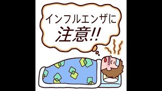 【ネタじゃないです】インフルエンザA型にかかりました。