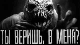 СКАЖИ.. ТЫ ВЕРИШЬ В МЕНЯ?! ✝︎ ХРАМ СВЕТА ✝︎ Страшные истории на ночь.Страшилки на ночь.