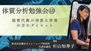 脂質代謝が得意な体質の方のダイエット