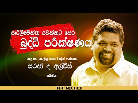 An Interview with Sarath de Alwis  |  TOP SECRET | PEOPLE_VLOG