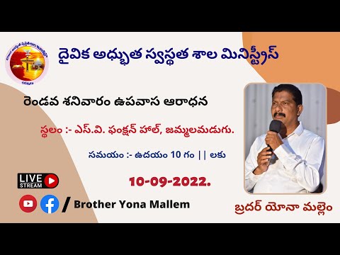 2 ND SATUERDAY FASTING PRAYER || 10-09-2022 || BROTHER YONA MALLEM || JAMALAMADUGU