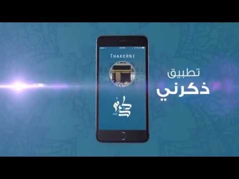 Thakerni | ذكرني ‎ Video