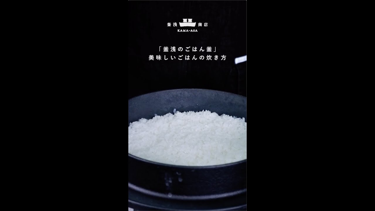 合羽橋「釡浅商店」のオリジナルごはん釜で、毎日のご飯が格段に