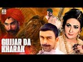 GUJJAR DA KHARAK Shaan Nargis Jithon Gujar Langda Dushman Tharthar Kamda Ae Punjabi Action Film