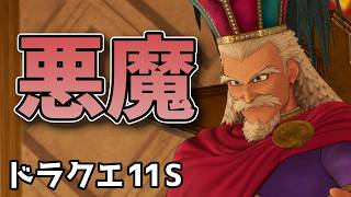 勇者の誕生【ドラゴンクエストXI 過ぎ去りし時を求めてS 】#3