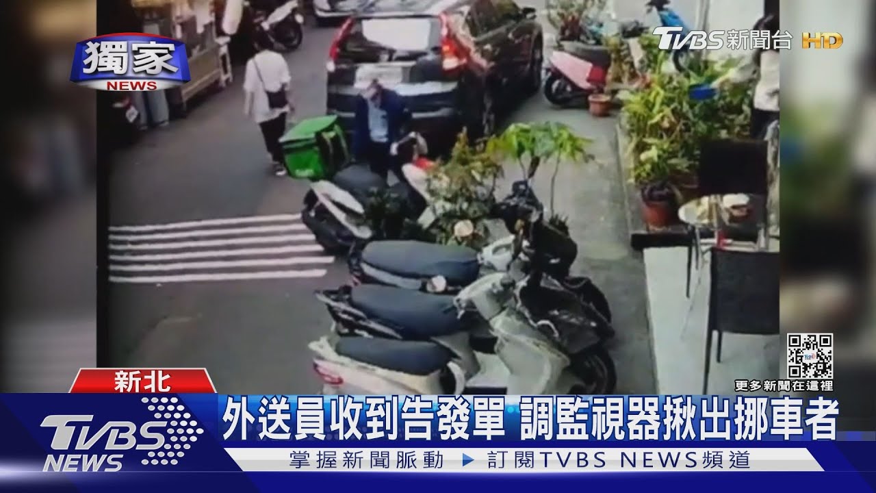 我亂停！？機車遭二度挪移變違規　車主氣炸