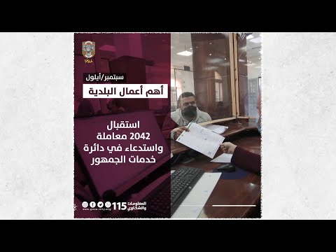 حصاد أعمال بلدية غزة خلال شهر سبتمبر/ 2021