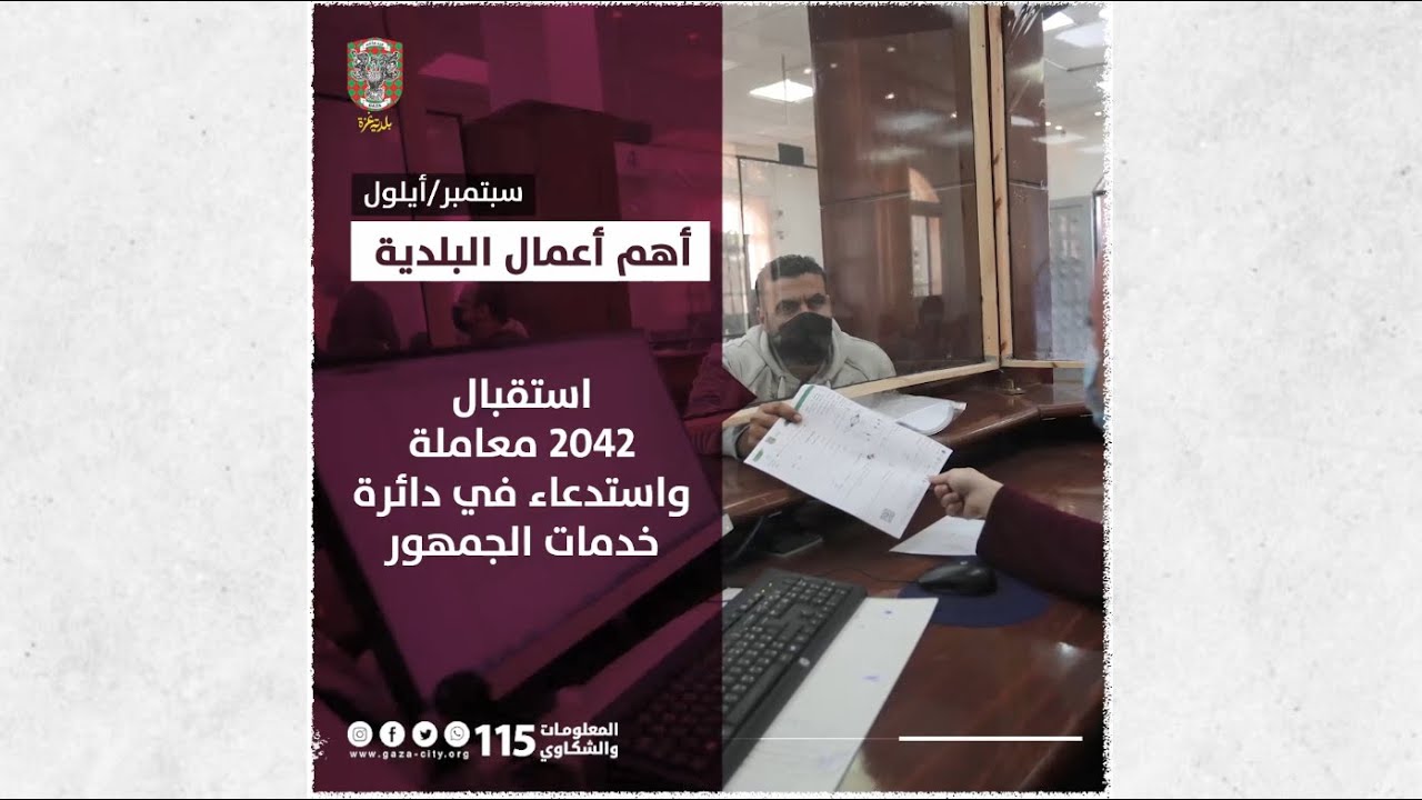 حصاد أعمال بلدية غزة خلال شهر سبتمبر/ 2021