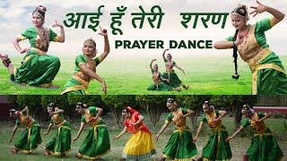 आई हूँ तेरी  शरण | Semi- Classical  Prayer Dance  by Nav Sadhana Dance Students