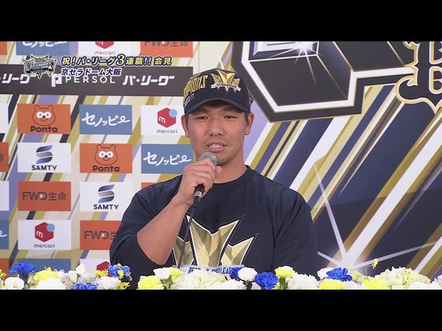 【優勝記者会見】バファローズ・頓宮裕真「金のグラブを獲りにいきたい」 2023年9月20日 オリックス・バファローズ