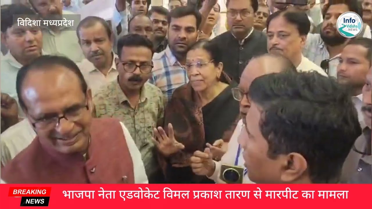 विदिशा के वरिष्ठ भाजपा नेता एडवोकेट पर हमला , लोग बोले विदिशा में #जंगलराज .......