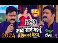 आटा साने गइलू त गिल कई दिहलू Pawan Singh New Lyrics 2024