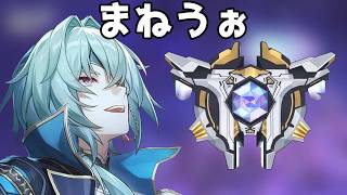 まねうぉ【崩壊スターレイル / Honkai: Star Rail】