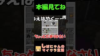 一緒にびょんびょーん『しばにゃんのマイクラ生活』 #shorts
